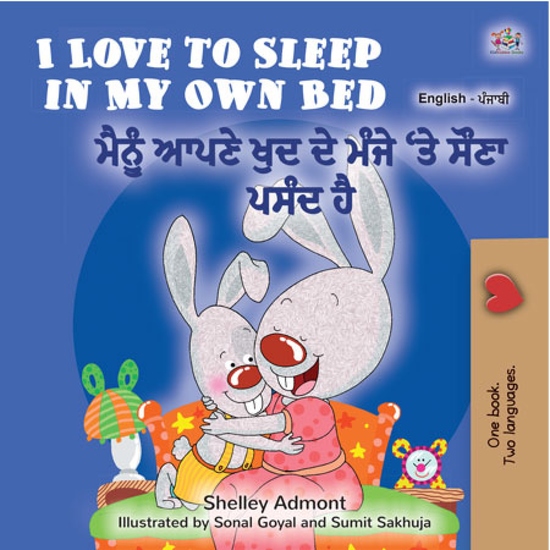 I Love to Sleep in My Own Bed
ਮੈਨੂੰ ਆਪਣੇ ਖੁਦ ਦੇ ਮੰਜੇ ‘ਤੇ ਸੌਣਾ ਪਸੰਦ ਹੈ - cover