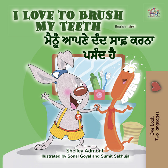 I Love to Brush My Teeth
ਮੈਨੂੰ ਆਪਣੇ ਦੰਦ ਸਾਫ਼ ਕਰਨਾ ਪਸੰਦ ਹੈ - cover