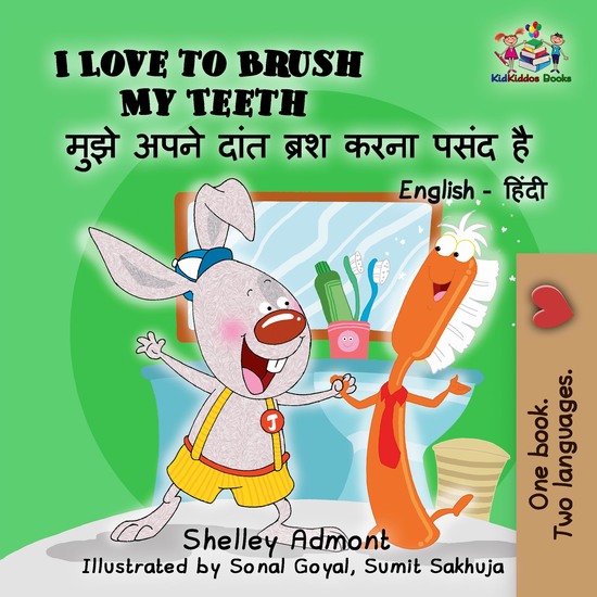 I Love to Brush My Teeth मुझे अपने दांत ब्रश करना पसंद है - cover