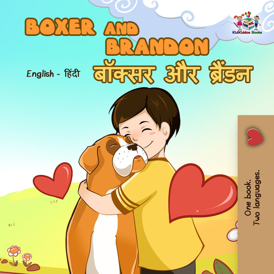 Boxer and Brandon बॉक्सर और ब्रैंडन - cover