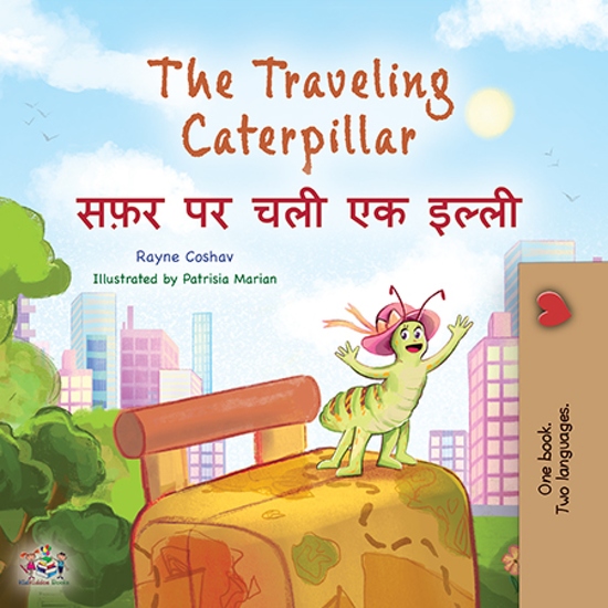 The traveling caterpillar सफ़र पर चली एक इल्ली - cover