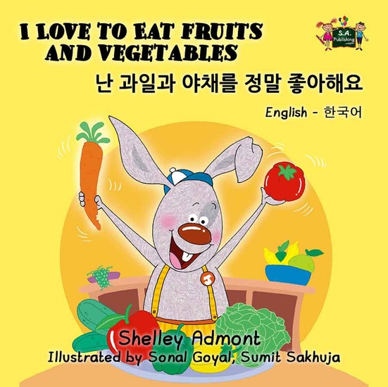 I Love to Eat Fruits and Vegetables 난 과일과 야채를 정말 좋아해요 - cover