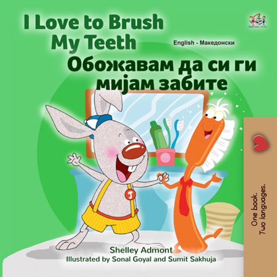 I Love to Brush My Teeth Сакам да ги Четкам Моите Заби - cover