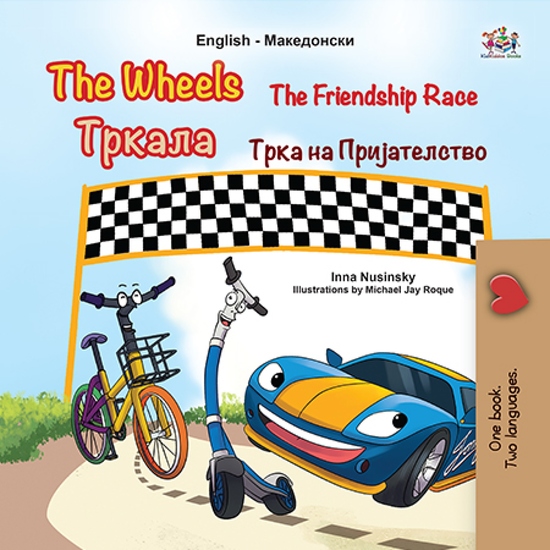 The Wheels Тркала The Friendship Race Трка на Пријателство - cover