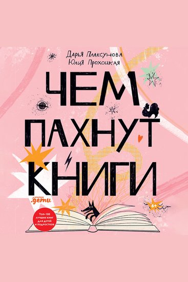 Чем пахнут книги - cover