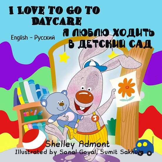 I Love to Go to Daycare Я люблю ходить в детский сад - English Russian Bilingual Book for Children - cover