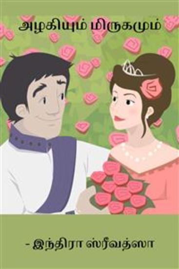 அழகியும் மிருகமும் - cover