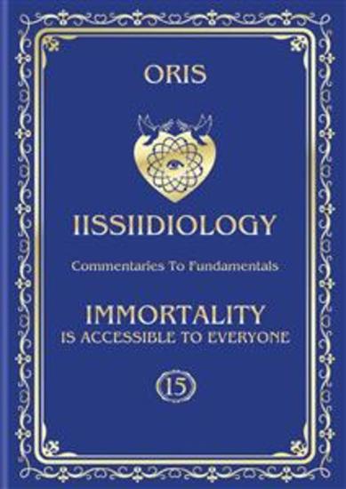 Volume 15 Immortality is accessible to everyone «The Conscious Path to Human Worlds of "personal" Immortality» - cover