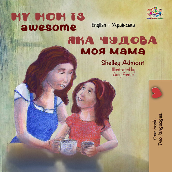 My Mom is Awesome Яка чудова моя мама - English Ukrainian Bilingual Book for Children - cover