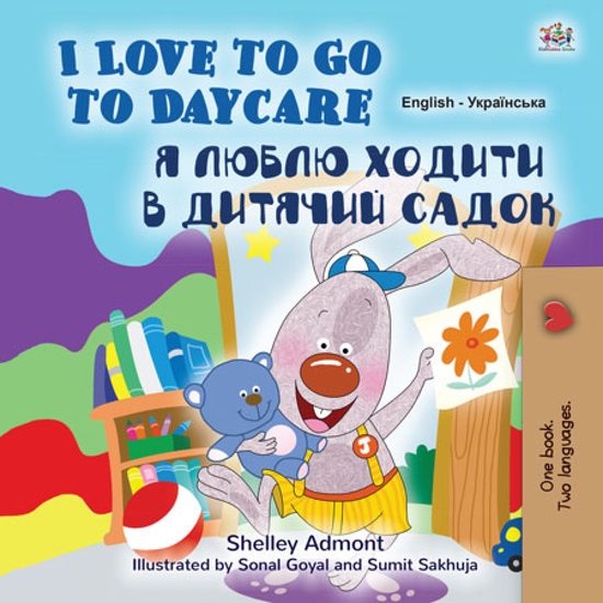 I Love to Go to Daycare Я Люблю Ходити в Дитячий Садок - English Ukrainian Bilingual Book for Children - cover