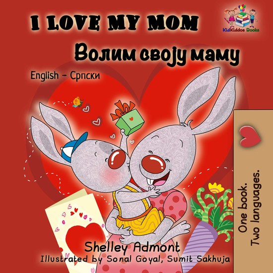 I Love My Mom Волим своју маму - cover