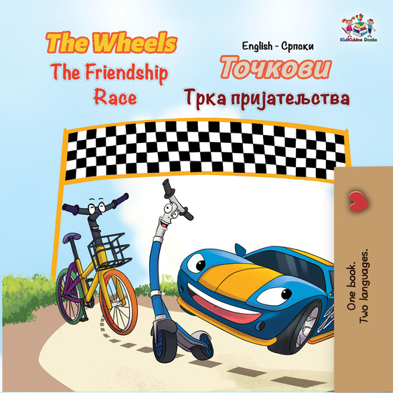 The Wheels Точкови The Friendship Race Трка пријатељства - cover