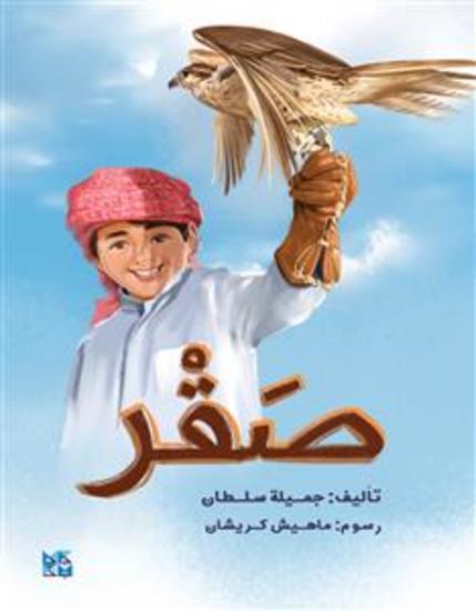 Falcon Saqer - cover