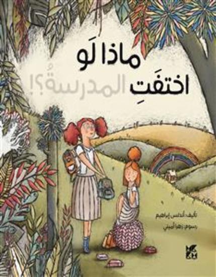 What If There Was No School? Arabic - cover