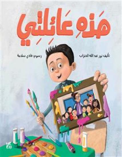 This Is My Family - Hatha ‘Al’iltee - cover