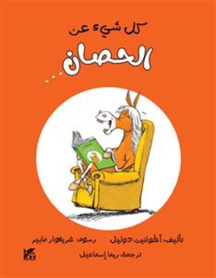 Silsilah Kul Shay’ ’an ‘Alam Al-Hayawanat - Kul Shay’ ’an hisar - cover