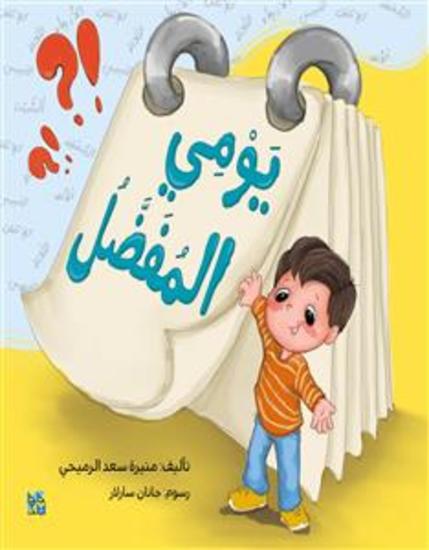 يومي المفضل - My Favorite Day - cover