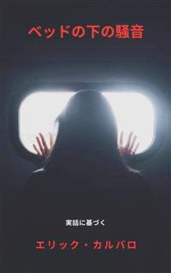 ベッドの下の騒音 - cover