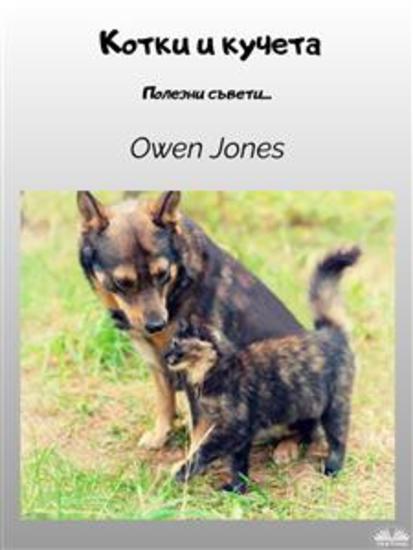 Котки И Кучета - Полезни Съвети - cover
