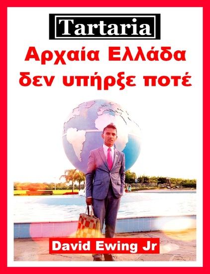 Ταρταριά - Αρχαία Ελλάδα δεν υπήρξε ποτέ - cover