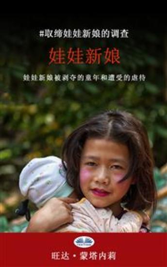 娃娃新娘 - 娃娃新娘被否定的童年和遭受的虐待 - cover