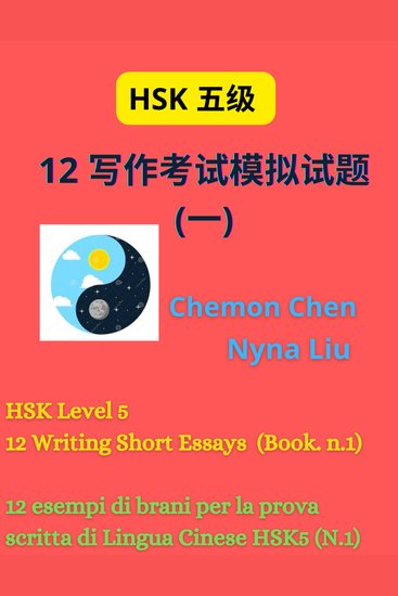 HSK 5 : 12 Writing Short Essays And Audiofiles (Book n1) - 12 写作考试模拟试题 (一) - cover