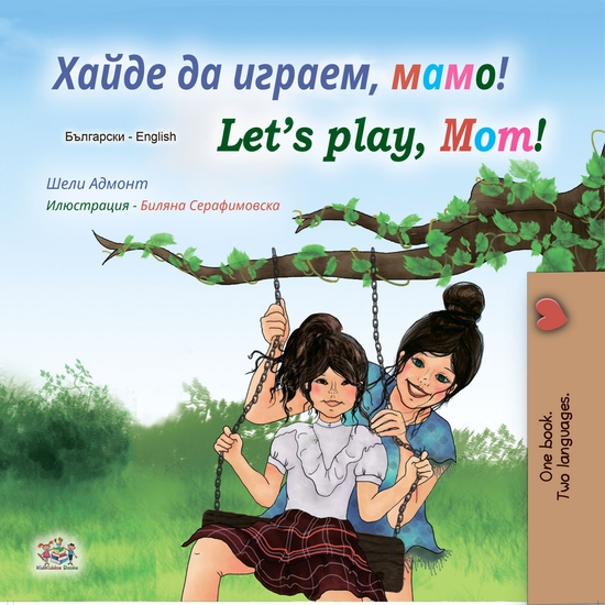 Хайде да играем мамо! Let's Play Mom! - cover