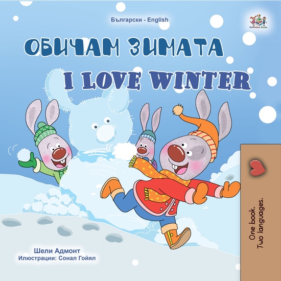 Обичам зимата I Love Winter - cover