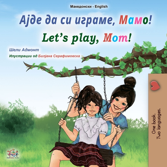 Ајде да си играме Мамо! Let’s Play Mom! - cover