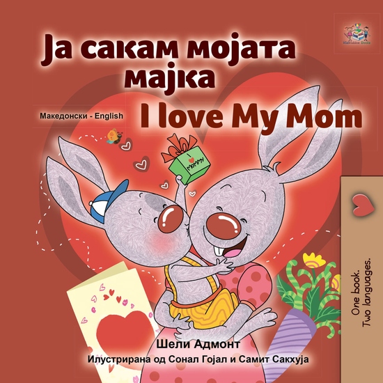Ја сакам мојата мајка I Love My Mom - cover