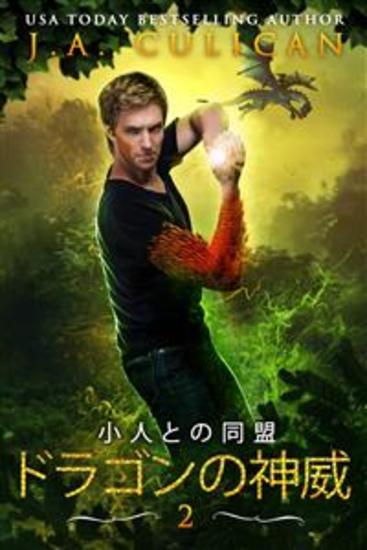 小人との同盟 - cover