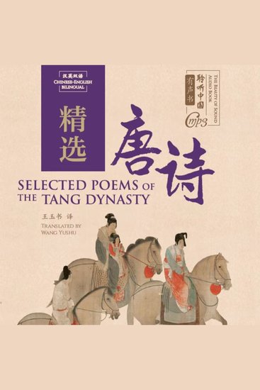 Selected Poems of the Tang Dynasty - 精选唐诗 - cover