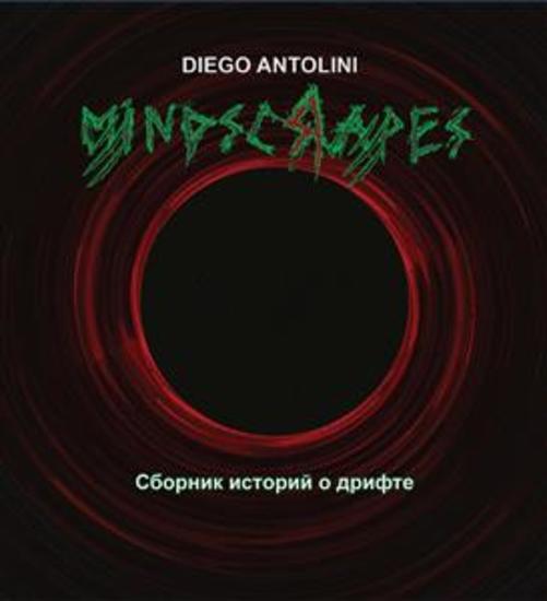 Mindscrapes - Сборник историй о дрифте - cover