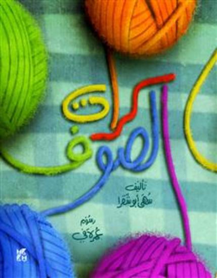 Kourat Al Souf - cover