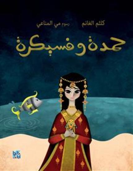 Hamda and Fisaikra - cover