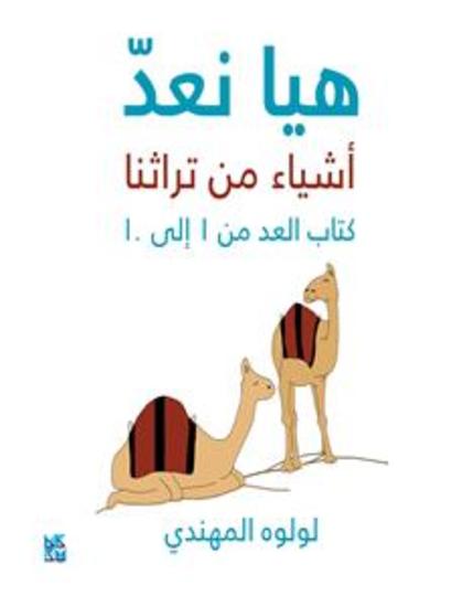 Haya Na’ud - Counting Qatar - cover