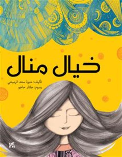 Khayal Manal - cover