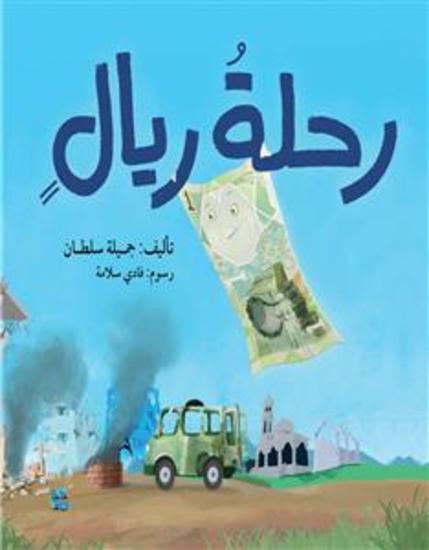 Rehlet Riyal - cover