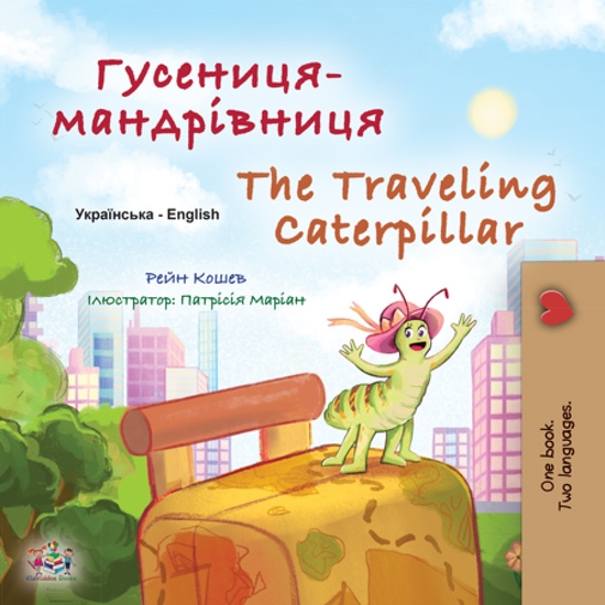 Гусениця-мандрівниця The traveling caterpillar - cover