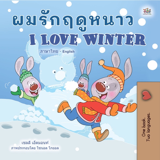 ผมรักฤดูหนาว I Love Winter - cover