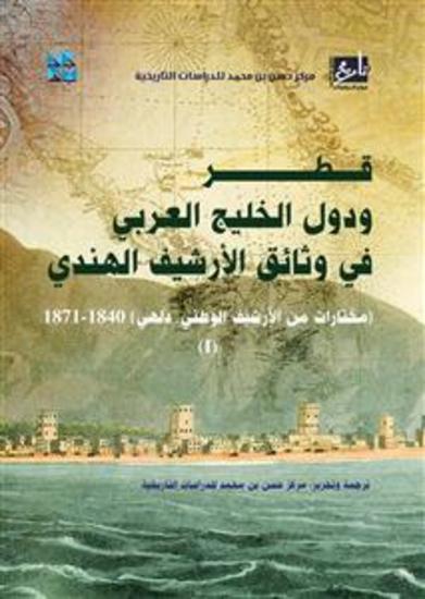 Qatar and the Gulf Countries - cover