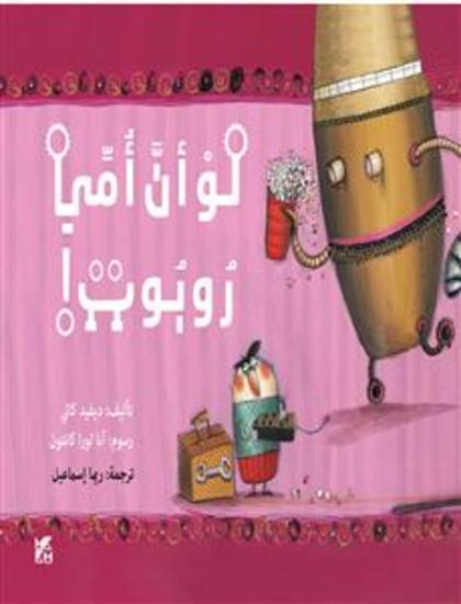 Law 'Ana 'Umiy Robotan - If my Mother was a Robot - cover