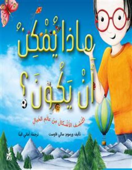 Matha Yumkin 'An Yakun - What Could it Be? - cover