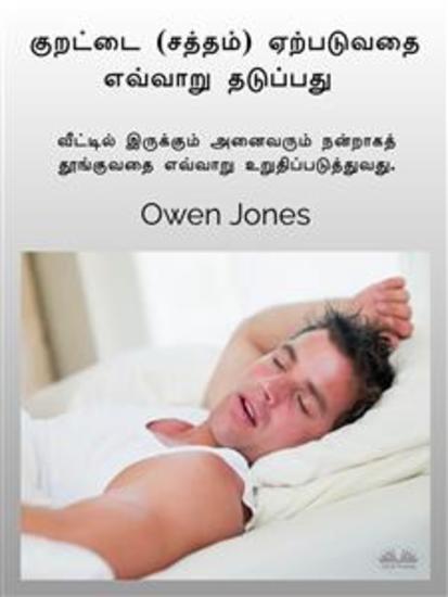 குறட்டை (சத்தம்) ஏற்படுவதை எவ்வாறு தடுப்பது - வீட்டில் இருக்கும் அனைவரும் நன்றாகத் தூங்குவதை எவ்வாறு உறுதிப்படுத்துவது - cover