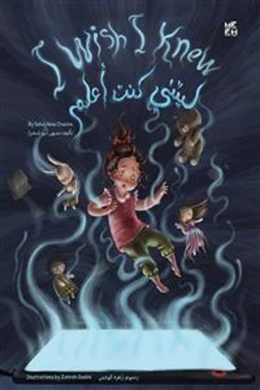 ليتني كنت أعلم - I Wish I knew - cover