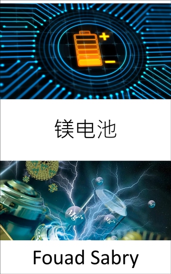 镁电池 - 替代电池中锂的突破 - cover