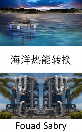 海洋热能转换 - 来自表层和深海水域之间的温差 - cover