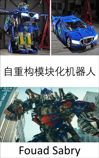 自重构模块化机器人 - 现在，他们已经被带到了现实世界中，变形金刚变成了可以变身为车辆的机器人 - cover
