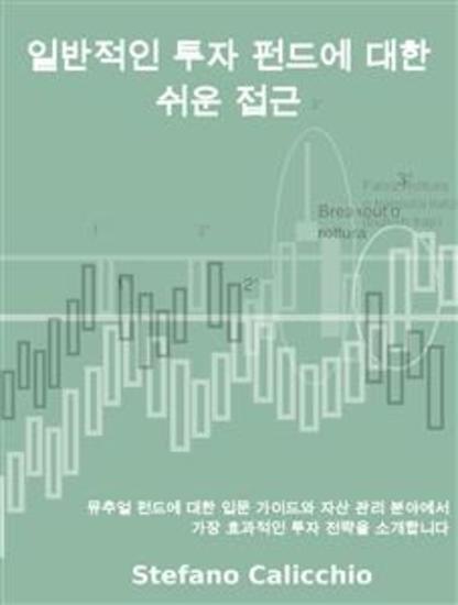 일반적인 투자 펀드에 대한 쉬운 접근 - 뮤추얼 펀드에 대한 입문 가이드와 자산 관리 분야에서 가장 효과적인 투자 전략을 소개합니다 - cover