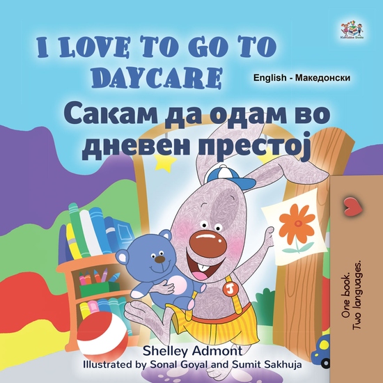 I Love to Go to Daycare Сакам да Одам во Дневен Престој - English Macedonian Bilingual Book for Kids - cover